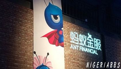 尼日利亞媒體關注美監管機構阻止螞蟻金服收購速匯金