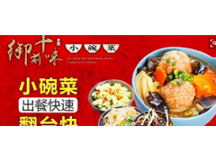 濟南加盟御前十味多少？