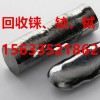 錸價格_回收錸廠家_廢錸回收_回收錸邊角料