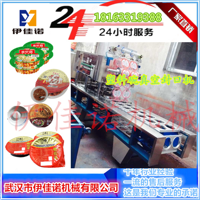 塑料碗真空封口機