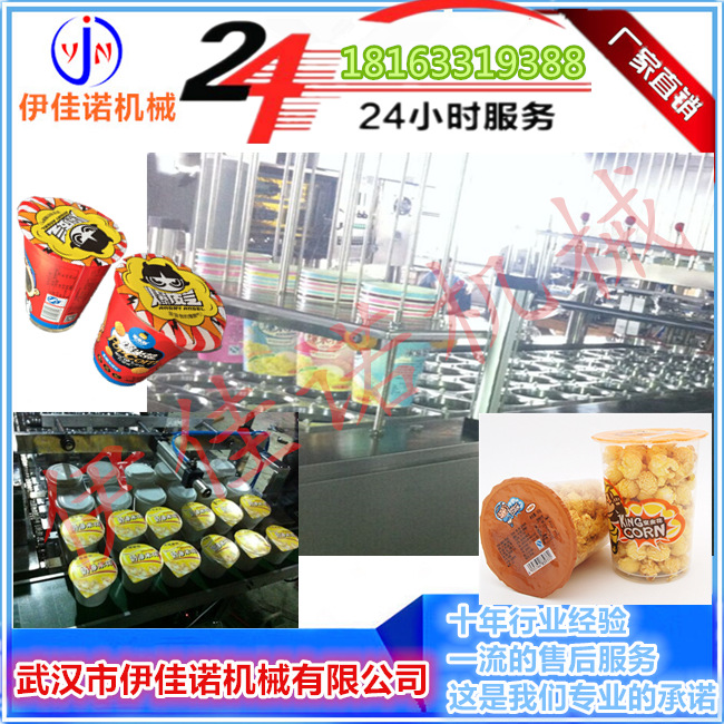 爆米花灌裝封口機