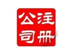 天河公司注冊，天河營業執照辦理，天河企業增資