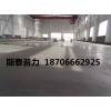 濰坊金剛砂耐磨地坪材料廠家推薦