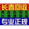 雙陽回收煙酒_13154309188_雙陽煙酒回收_回收茅臺
