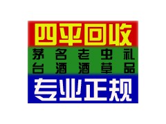 伊通回收煙酒_13154309188_伊通煙酒回收_回收茅臺