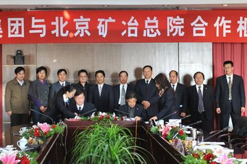 北京礦冶集團公司2017年生產經營創新高 利潤總額同比增長117.16%