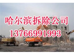 哈爾濱拆除公司 商場拆除 酒店拆除 設備拆除