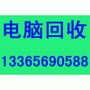 安徽，合肥二手電腦回收,好壞都收,全合肥都可上門回收。