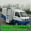 電動垃圾車 清運車 電動四輪垃圾車 優惠中