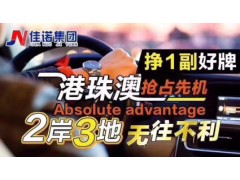 佳諾集團10周年，0元注冊公司