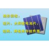 上海硅片、硅料、原生多晶、邊皮回收廠家、價高同行、全國看貨