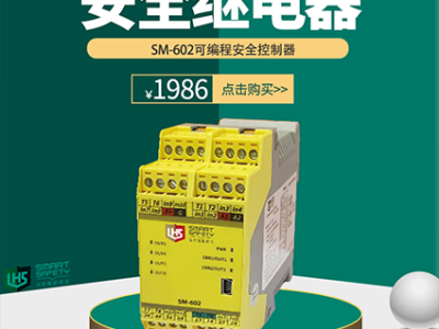 xs-602可編程安全控制器/安全控制器/安全PLC