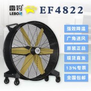 雷豹EF4822移動工業大風扇 生產廠家