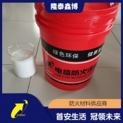 環保型電纜防火涂料價格 國標膨脹型水性涂料生產廠家