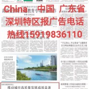 深圳特區報企業電話指南