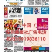 深圳商報攻略電話登報