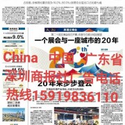 深圳商報前臺客服電話