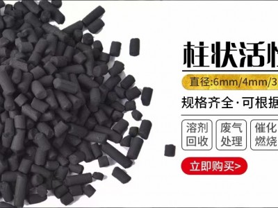銳和工業(yè)級柱狀4mm活性炭
