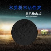 銳和醫用級細度300目木質粉末活性炭