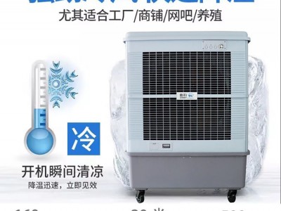 雷豹蒸發(fā)式冷風扇MFC18000D冷風機生產(chǎn)廠家
