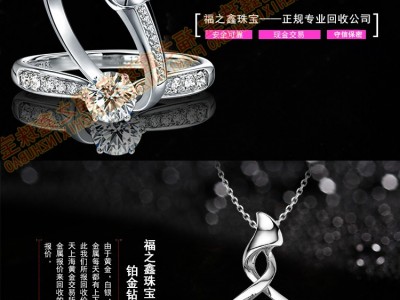 回收鉑金首飾PT900鉑金飾品鉑金項鏈手鏈吊墜項鏈鉆石戒指