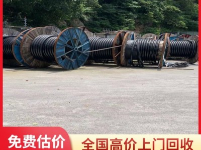 寶勝電纜線回收免費評估-安慶高價收購電纜當(dāng)場回收各種電纜