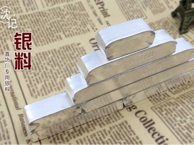 銀條白銀銀料原料足銀銀片銀塊銀磚銀錠碎銀回收價(jià)格