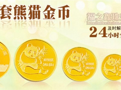 金銀紀(jì)念幣 套裝紀(jì)念幣生肖幣 彩金幣周年紀(jì)念金幣回收